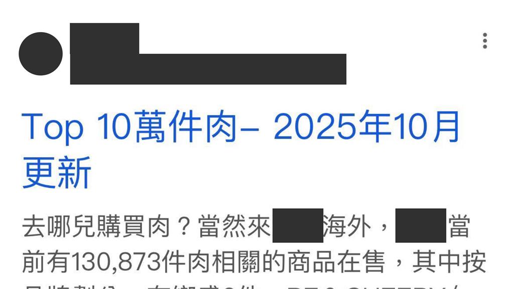 中國電商肉製品恐成「生化武器」?吳思瑤揭「衝關1途徑」:食安破口!