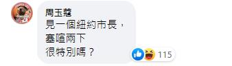 快新聞／侯友宜「巧遇」紐約市長　苦苓酸：顯然對方不打算安排正式會晤