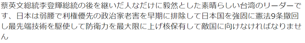 快新聞/蔡英文堅定表明台灣唯一選項是讓自己變強大 日網友力挺:優秀的領袖!