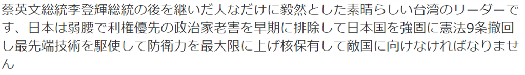 快新聞／蔡英文堅定表明台灣唯一選項是讓自己變強大　日網友力挺：優秀的領袖！