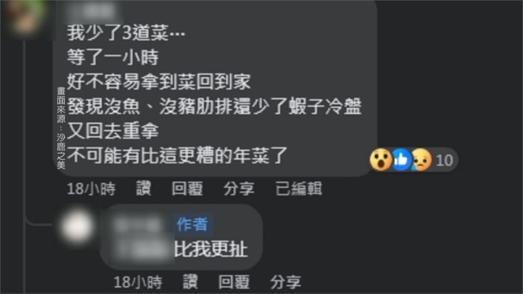 訂7千元年菜苦等1小時少2道 民眾無法年年有「魚」