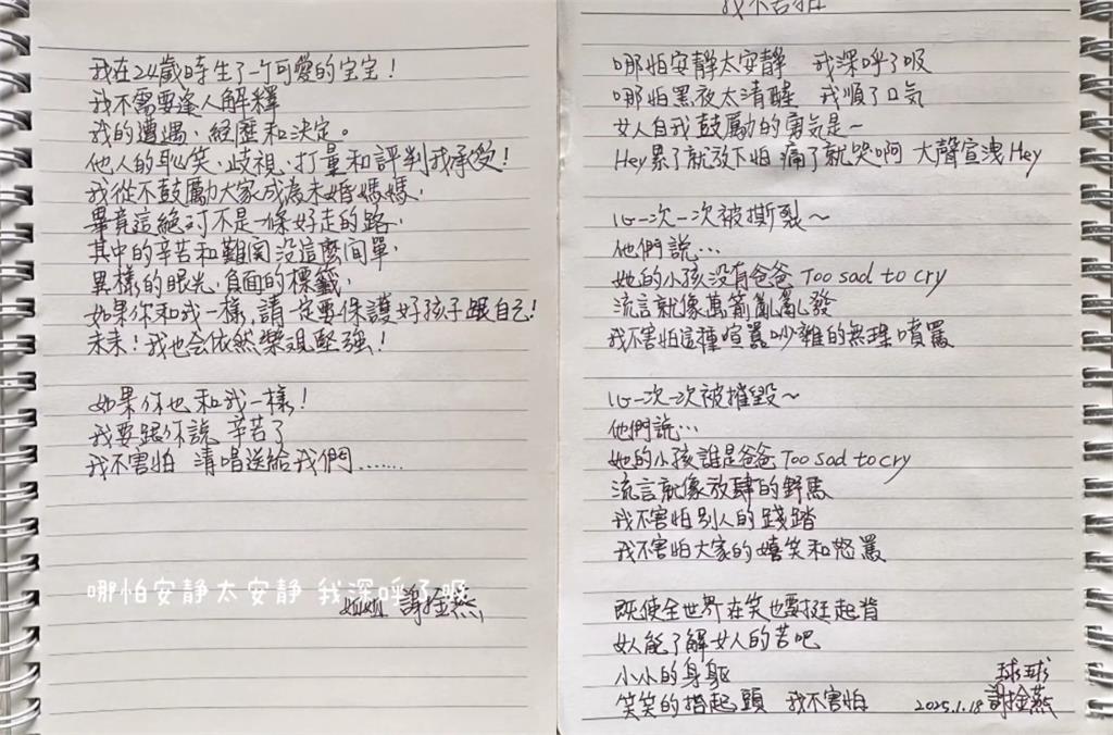謝金燕兒生父遭挖「本人寫歌回擊」!150字手寫信洩心聲:不怕別人踐踏