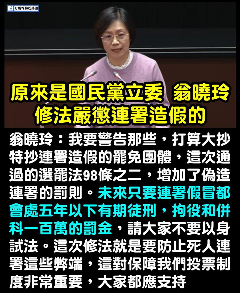 害到國民黨!翁曉玲昔修法「嚴懲造假連署」放話警告 神片網笑瘋:迴力鏢打臉