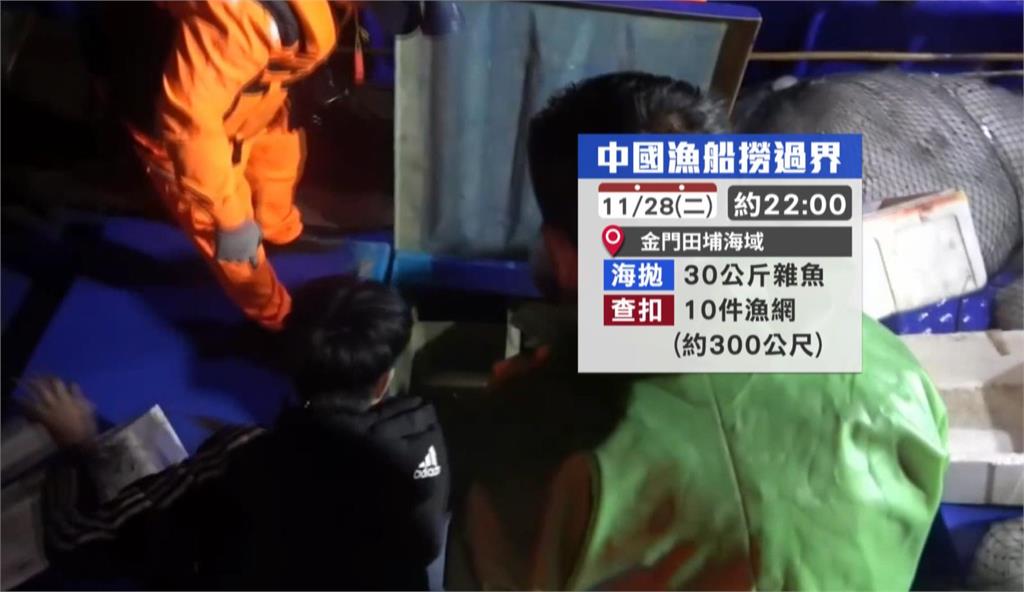 中國漁船越界持棒拒檢　金門海巡強勢登檢扣押人船