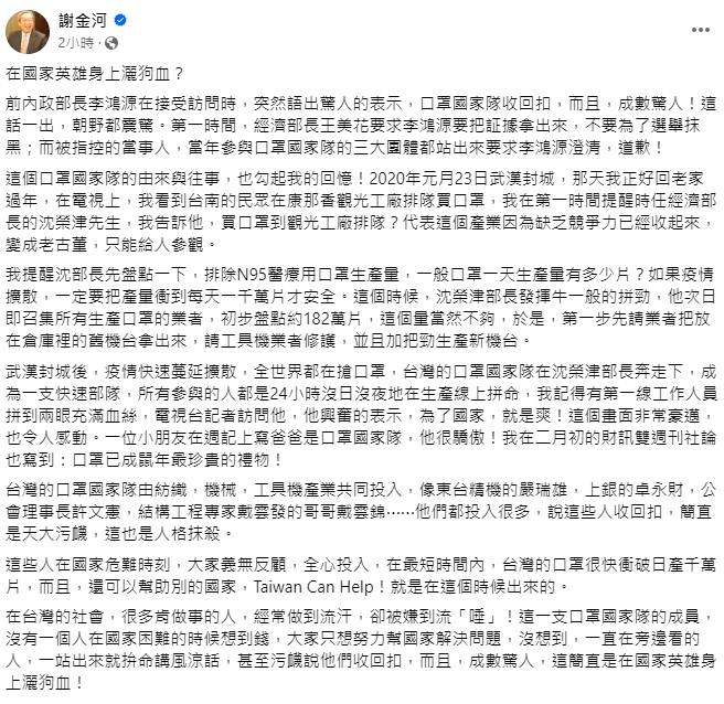 快新聞／李鴻源稱口罩國家隊賺回扣　謝金河憶往事批：在英雄身上灑狗血