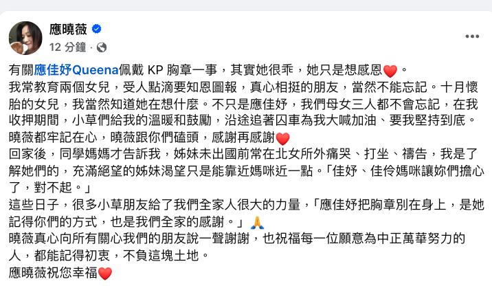 應曉薇女兒「戴KP徽章」惹議!親媽認了「小草1舉動」全家超感動