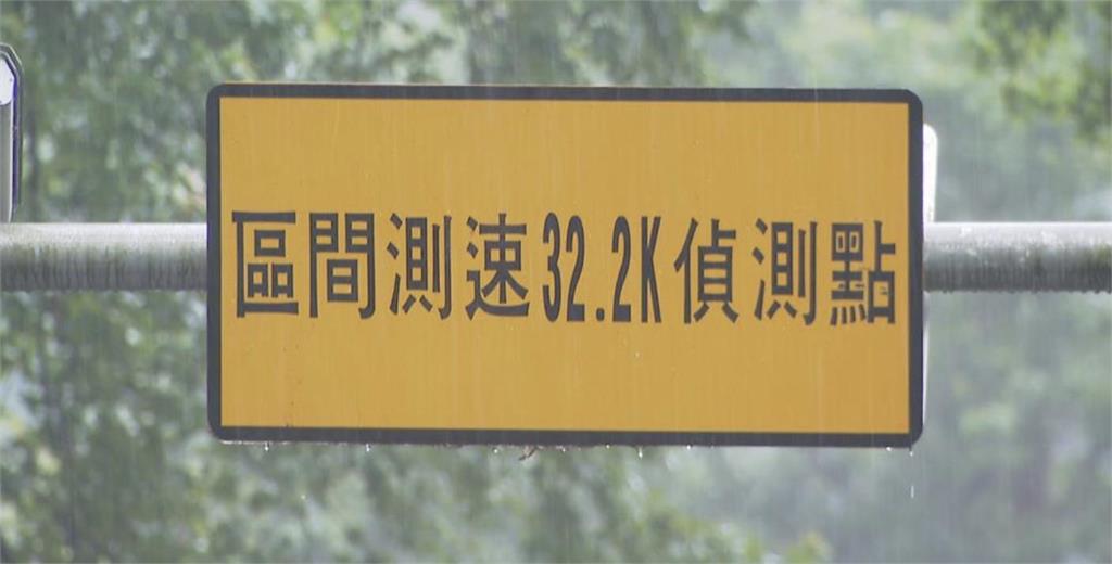 這1路段「區間測速」僅700公尺！網酸「靠這賺錢」內行人揭真相