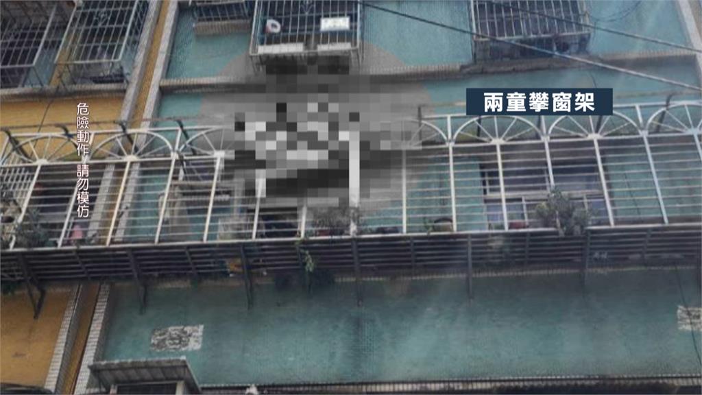 驚險！2幼兒攀窗架「屋頂探頭」　母在房內呼呼大睡