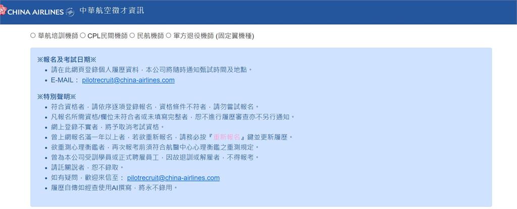 快新聞／別用AI寫履歷！航空公司明訂經查將永不錄用