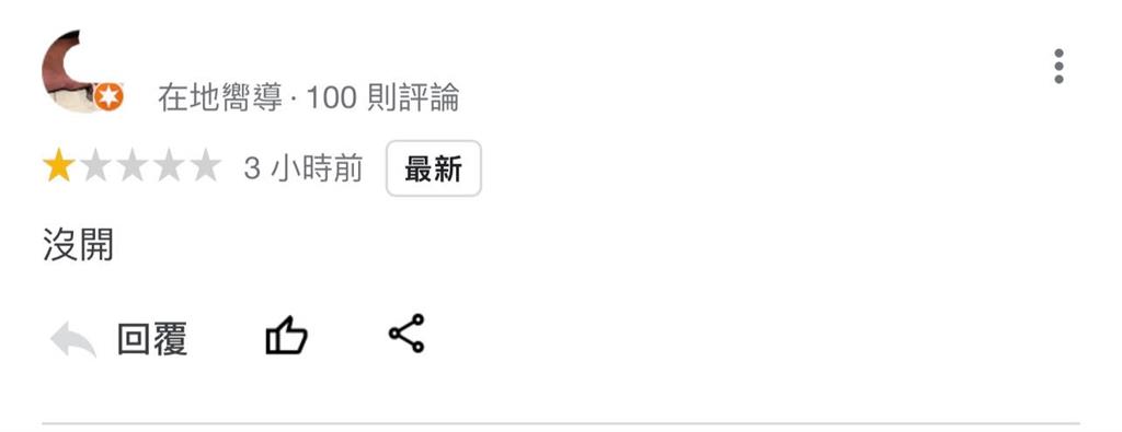 清明連假因「這理由」無辜吃1星負評!網反恭喜老闆:你躲過奧客了