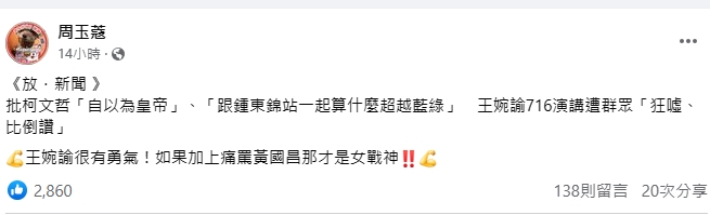 王婉諭轟柯文哲自己以為皇帝!周玉蔻讚有勇氣:再痛罵「這1人」才是女戰神