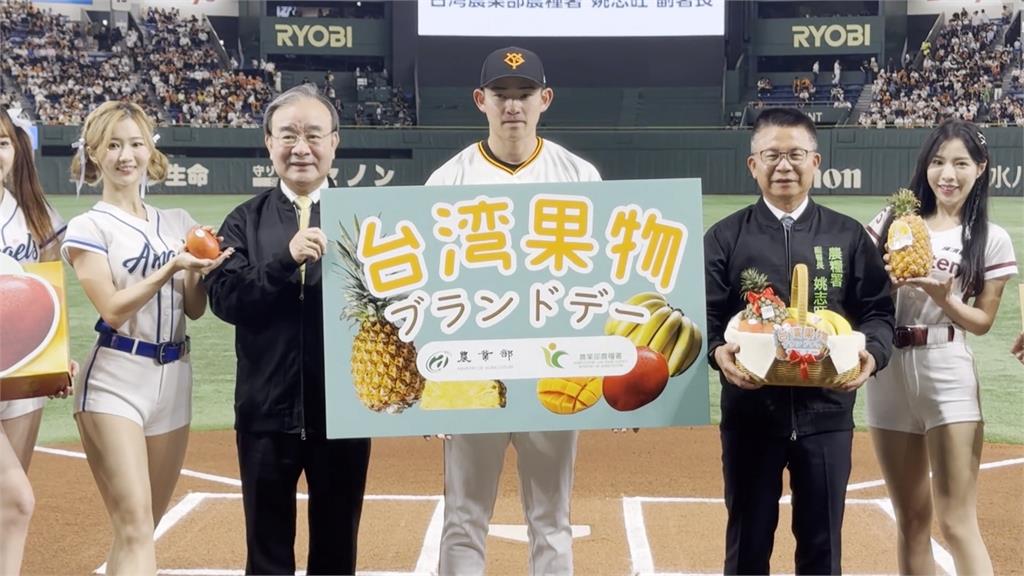 日本讀賣巨人　攜手農糧署及中職　舉辦「台灣水果品牌日」　農糧署赴日宣傳台灣水果