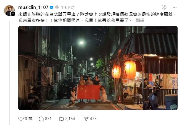 中國遊客在台路邊「高舉五星旗」！八炯向「陸委會檢舉」：來看有多快驅離