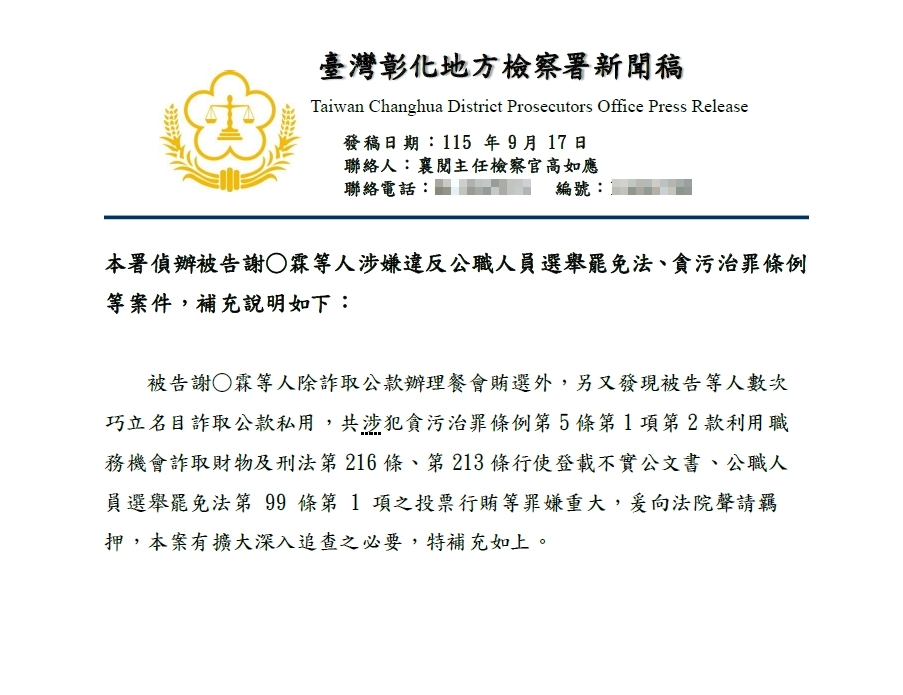 謝典霖、父母宴客涉賄「5人聲押」　查獲屢詐公款涉貪污罪