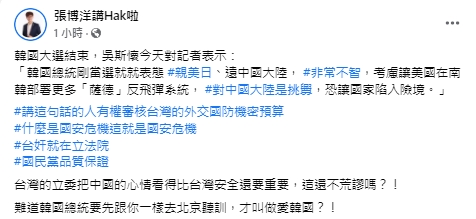 快新聞／吳斯懷稱尹錫悅「挑釁中國不恰當」　張博洋狠酸：台奸就在立法院