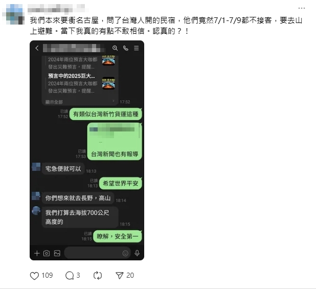 7/5末日預言惹議網瘋傳!名古屋民宿休業避災老闆堅持「上山保命」