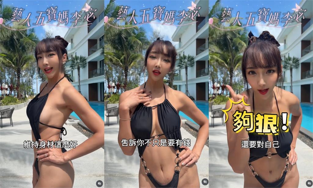 最辣5寶媽「火辣片曝光」0走樣！認了「年砸1273萬」維持：對自己夠狠