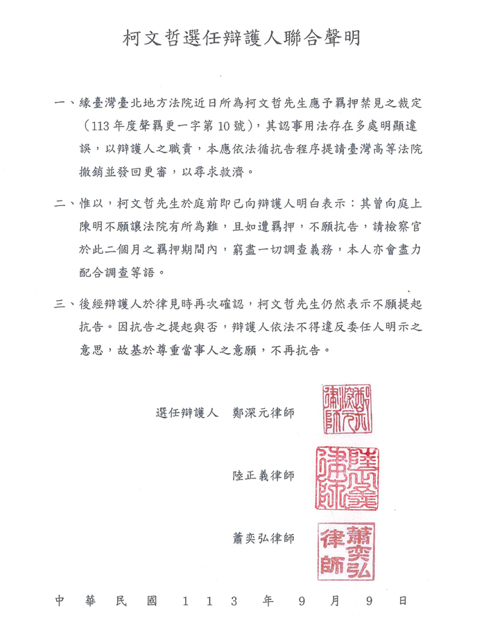 快新聞／柯文哲繼續羈押不抗告了！　周榆修稱他了然於胸