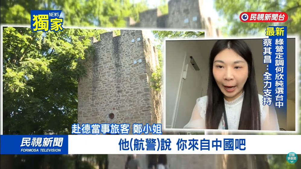 台旅客赴德遭誤認「中國通緝犯」!遭關小黑屋4小時…崩潰痛哭:最怕被送中