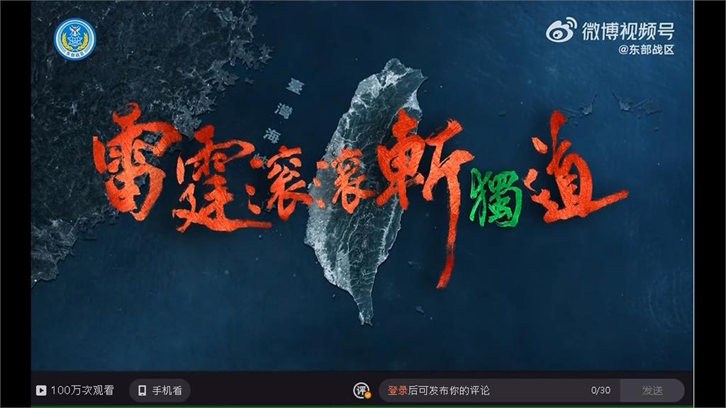 「雷霆軍演」晚間宣布結束 CNN:共軍劍指美國