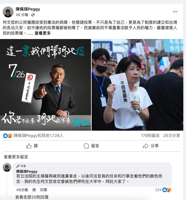 陳佩琪悲喊：柯文哲定會押死在大牢中！網不買帳：怎不叫橘子回來投票