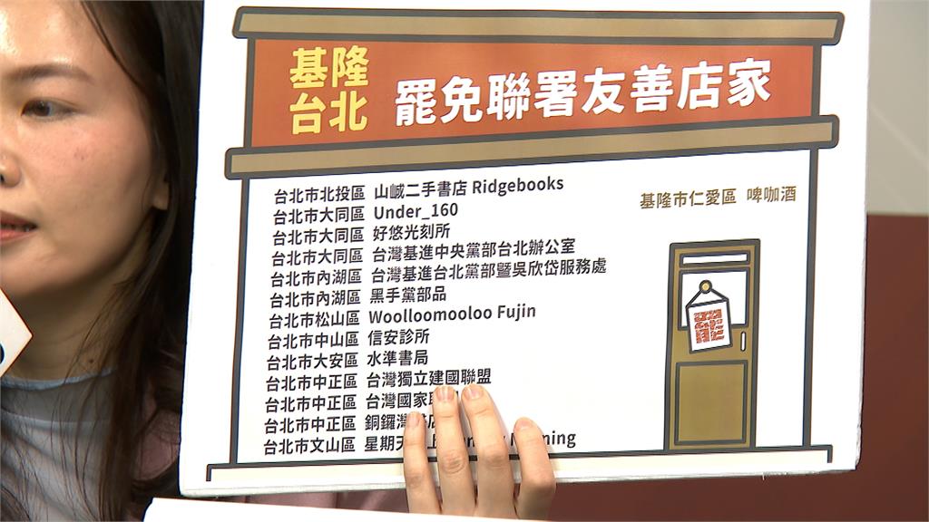 基進黨宣布響應大罷免行動　與各地友善店家合作