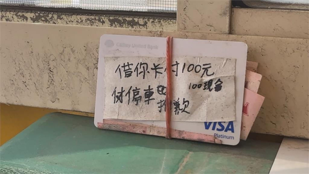 詭異！高雄停車場繳費機台　遺留現金、信用卡