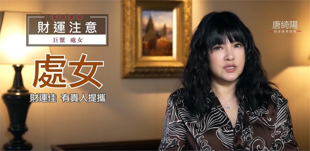 唐綺陽曝重磅能量「12月不輕鬆」 處女財運佳、「2星座」注意健康!