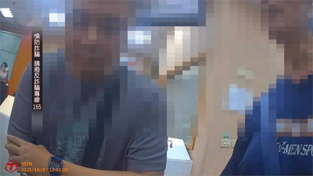 男提領630萬稱要買黃金 行員驚覺有詐急報警