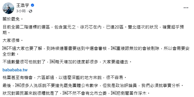 20區二階罷免達標「葉元之、徐巧芯」也過了!他點名蔣萬安:把倒閣當浮木