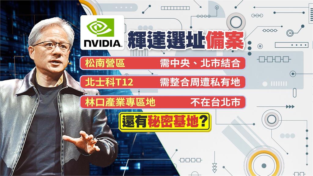 傳新壽願讓利50億?盼和輝達談 李四川:輝達希望對口北市