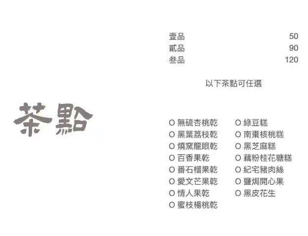 台南旅遊 預約制下午茶「蔛菟HuTu」