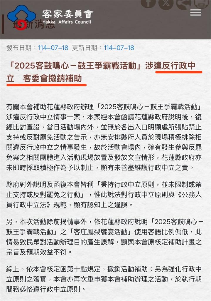徐榛蔚縣府活動宣傳反罷傅崐萁!遭認行政不中立「怒撤100萬補助」公文曝