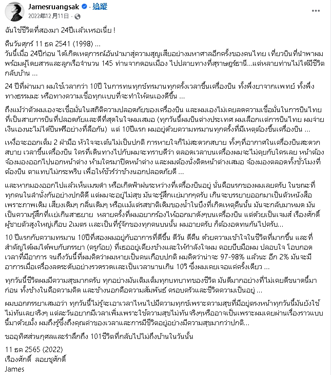 印航、泰航空難「生還者都坐11A」!歌手27年前「同座位逃死」:起雞皮疙瘩