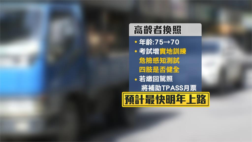 78歲高齡駕駛釀禍 交通部推3改革方案拚明年上路