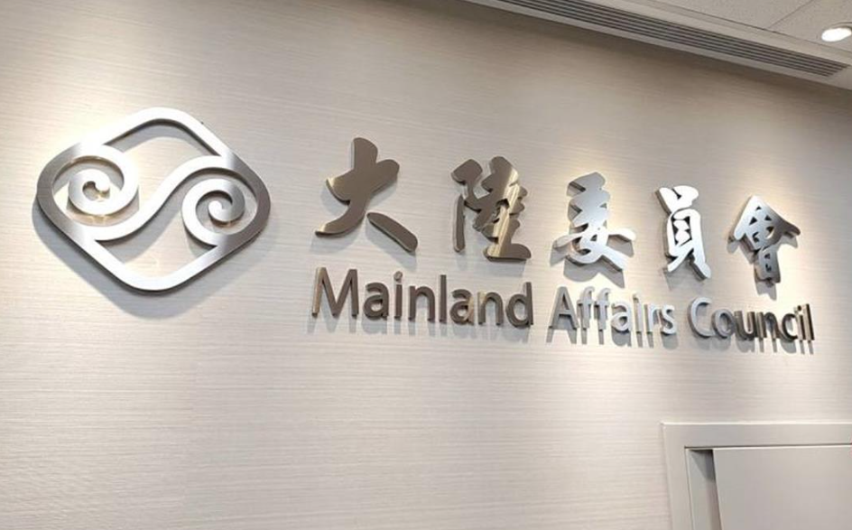 快新聞／台灣政府硬起來了！若到中國「領這4類證件」恐出事　身分直接註銷