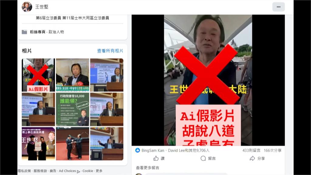 低調赴中？王世堅駁「AI假影片」　澄清「不用抖音也沒去中國」