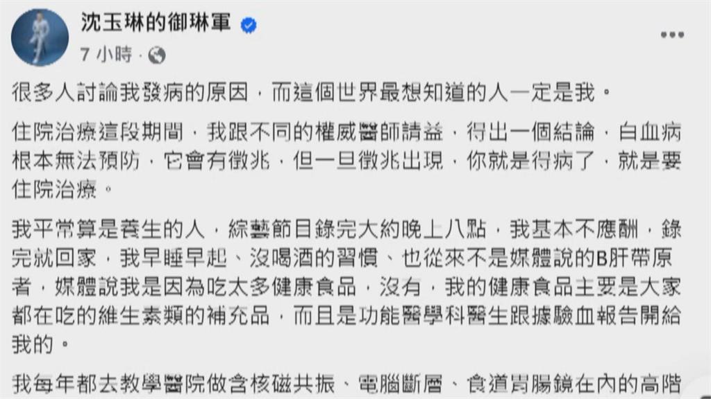 沈玉琳罹血癌:走10步就累 親發長文談發病始末