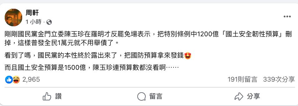 「普發現金要舉債?」陳玉珍說漏嘴!脫口喊「修掉國防預算」又凸槌