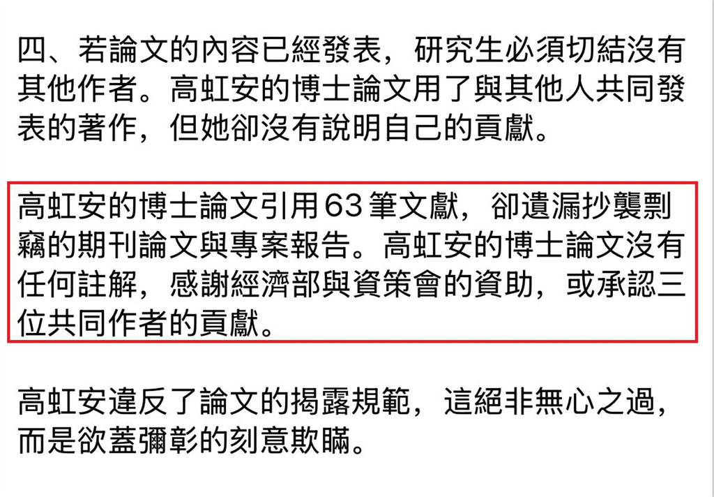 〈民視論壇〉翁達瑞－高虹安罪無可赦