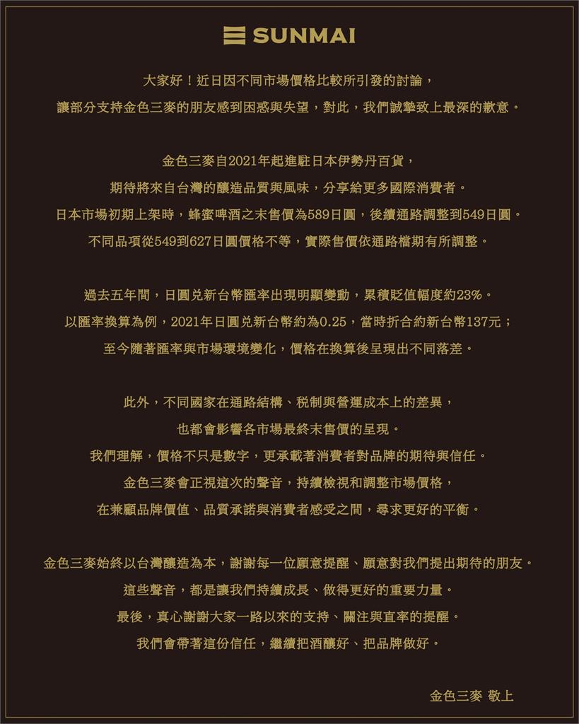 金色三麥蜂蜜啤酒「日本買更便宜」?挨批「吃定台灣人」董座親道歉