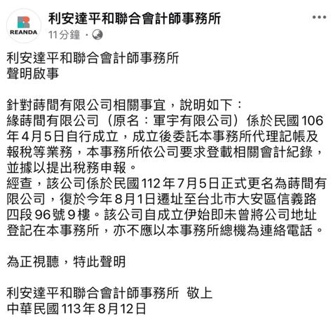 快新聞／「蒔間」更名90天拿柯文哲千萬經費　利安達聲明還原始末