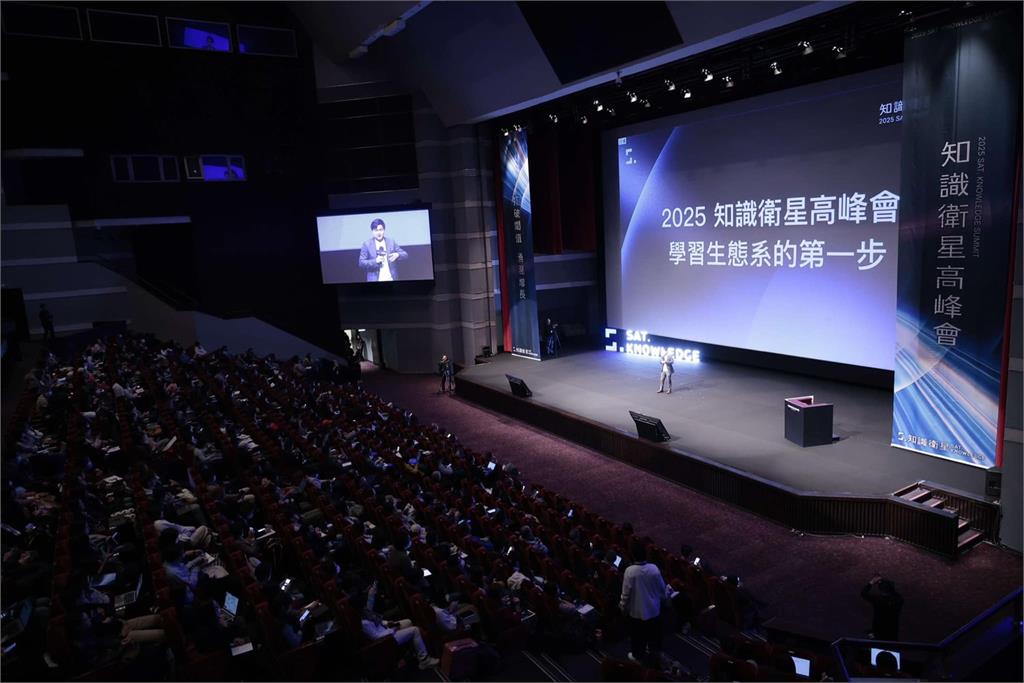 2025知識衛星高峰會登場!匯聚1500人,引領數位學習新標準!