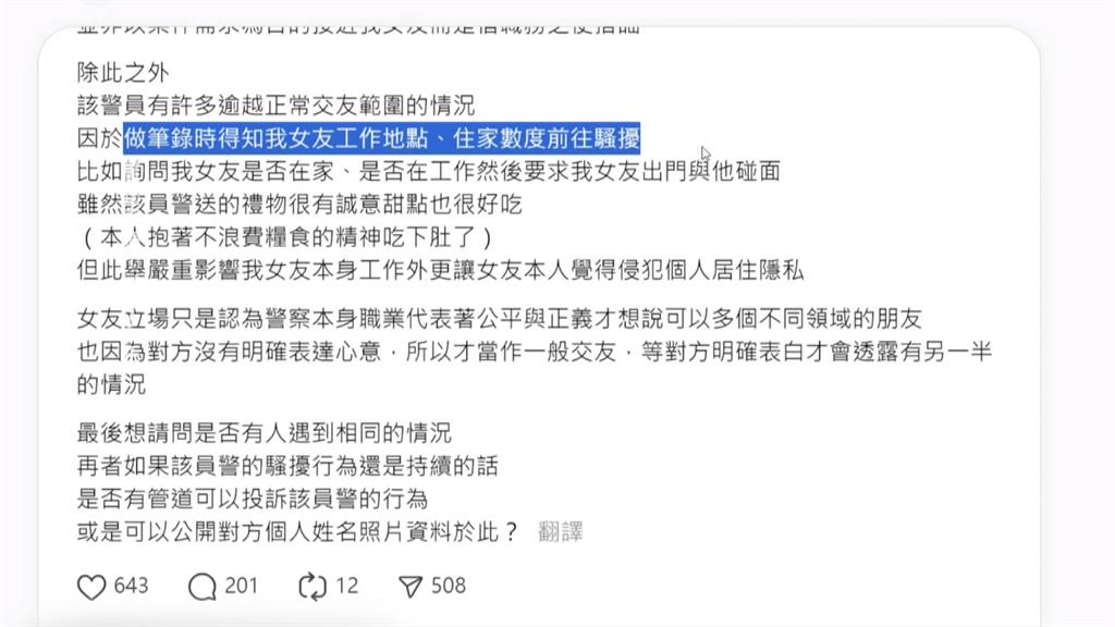 大逆轉!男子發文控員警騷擾女友 當事女子留言打臉:我沒男友
