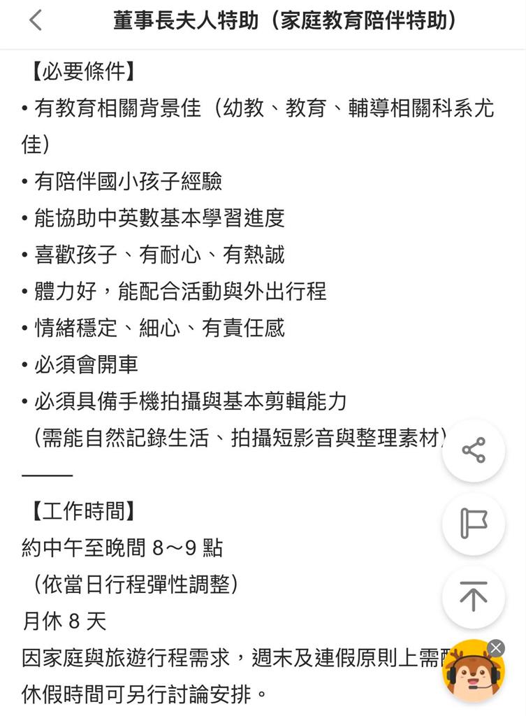 開45K徵特助「身兼5職」被炎上…劉伊心道歉！鬆口能力好「月薪12萬也OK」