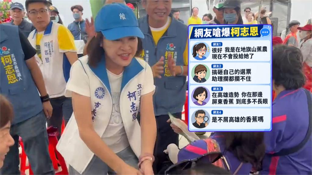 柯志恩「吃屏東香蕉」被網罵翻　阿扁：參選負面「蕉柯輸」