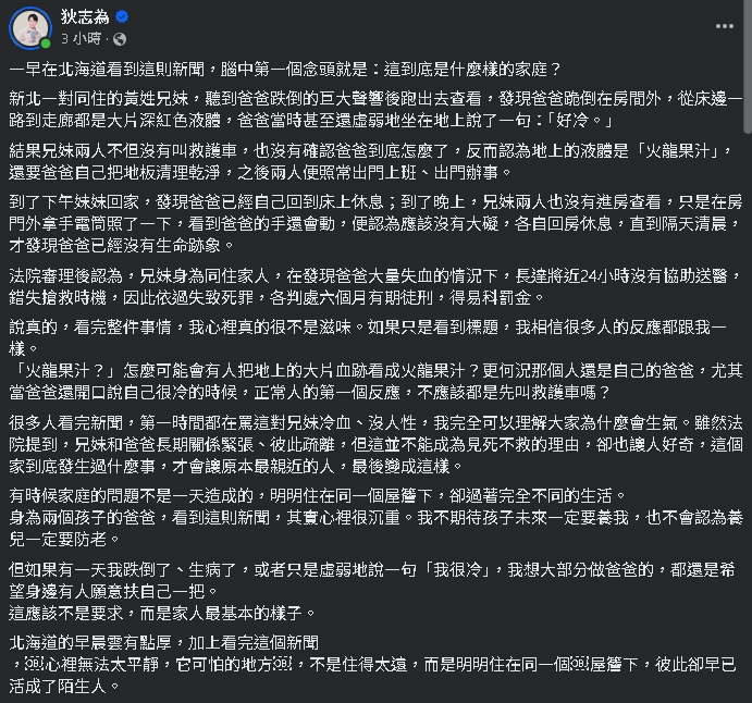 狄志為
