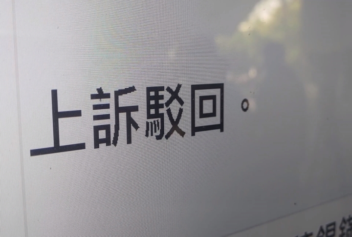 5億高中生案二審宣判 夏男被判1年半預料「這時」發監