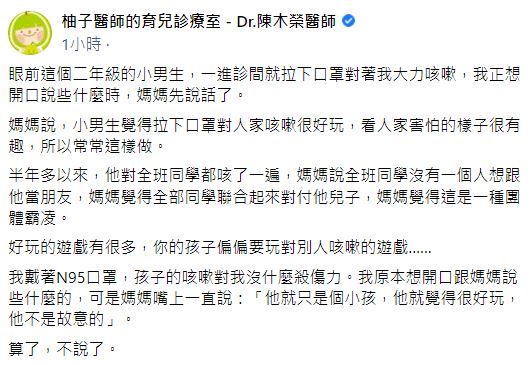 快新聞／男童對同學「玩咳嗽遊戲」遭罷凌    母親一句話惹網眾怒