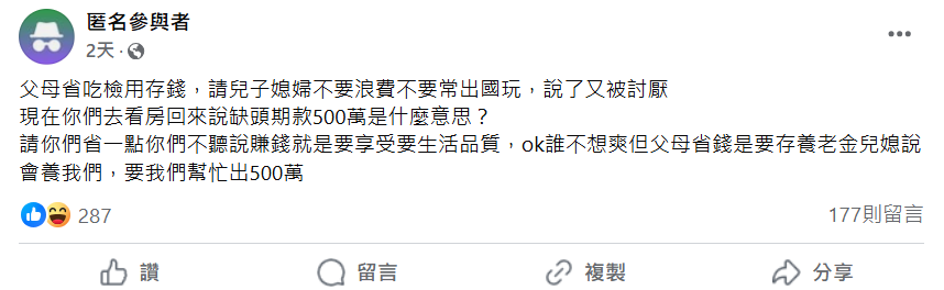 兒子、媳婦狂飛出國旅遊「買房」卻向婆婆討頭期款!網勸:千萬不要給